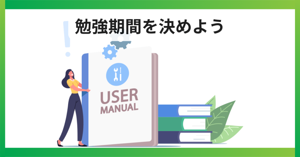 期間の選定が攻略の鍵を握る？！