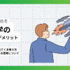 独学は必要なのか？独学で試験を続けて感じて得たメリットデメリット