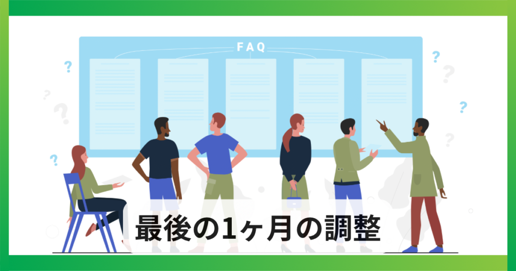 宅建勉強最後の1ヶ月から本番まで