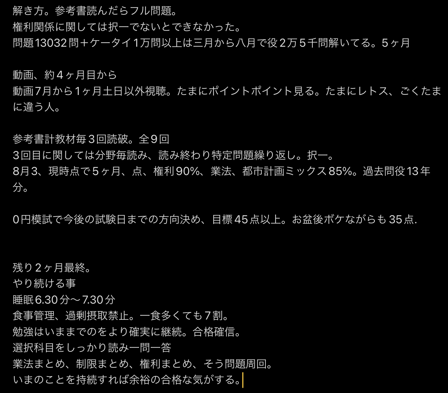 リアルな独学統計資料