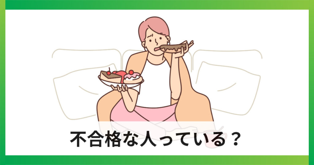 宅建士の登録実務講習で落ちる人はいるのか