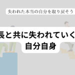 成長と共に失われる自立心とは　大人のルールに縛られずに未来を切り拓く