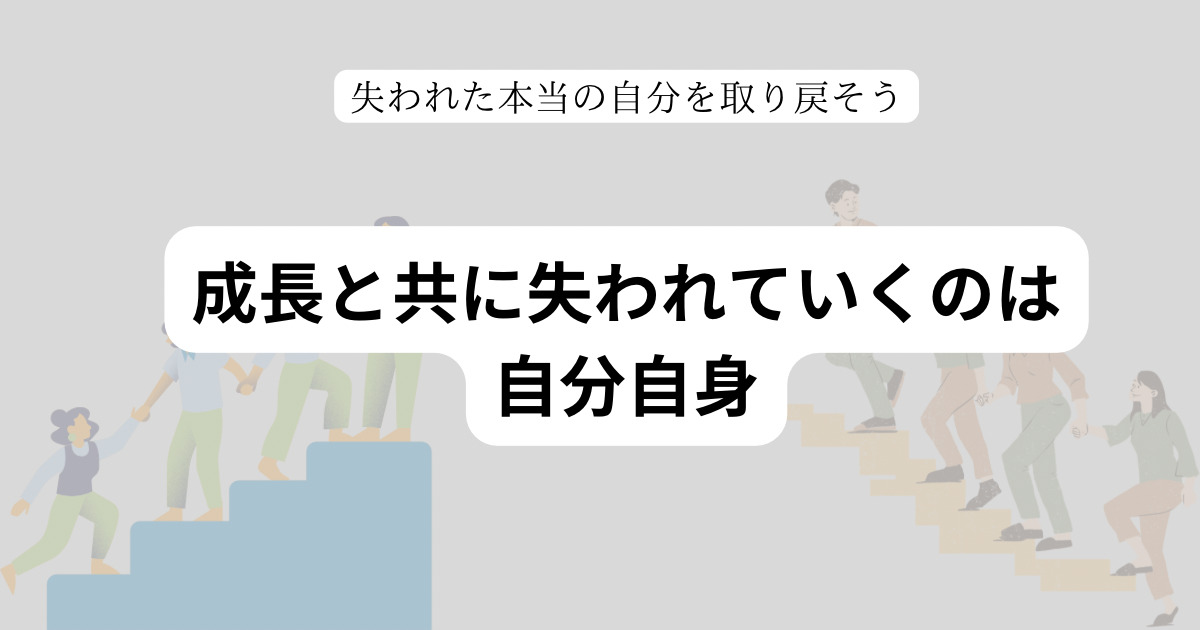 成長と共に失われる自立心とは　大人のルールに縛られずに未来を切り拓く