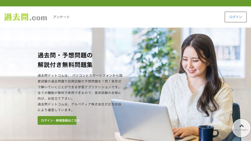 過去問.com