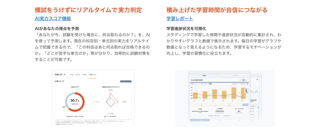 スタディングアプリの活用法